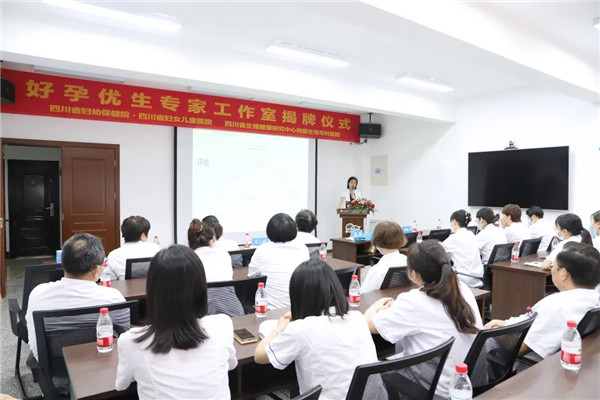 聚焦|四川省生殖健康研究中心附属生殖专科医院联合省妇幼保健院共建“好孕优生专家工作室”_院内新闻_四川省生殖健康研究中心附属生殖专科医院