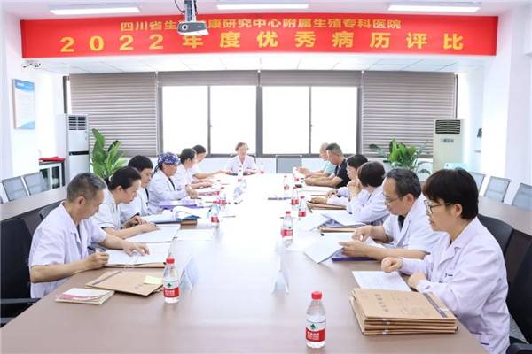 致敬医师节 | 提高质量 强化内涵—四川省生殖健康研究中心附属医院开展优秀病历评比活动_院内新闻_四川省生殖健康研究中心附属生殖专科医院