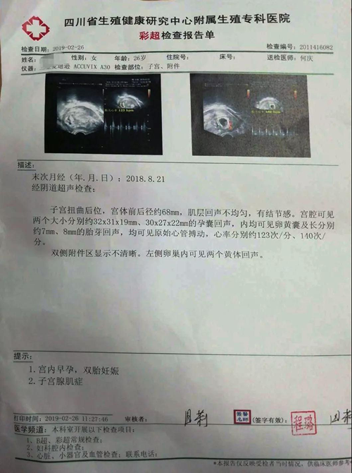 成都看不孕不育哪里好？