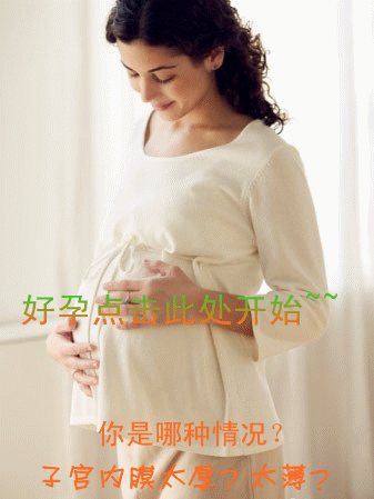 子宫内膜厚薄