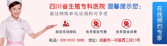 四川省生殖专科医院