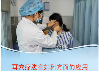 我院中医特色疗法之二:耳穴疗法在妇科方面的应用_中医科_文字版_四川省生殖健康研究中心附属生殖专科医院