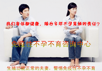 免疫性不育