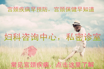 宫颈息肉治疗
