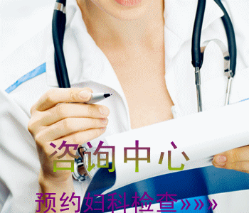 妇科炎症检查