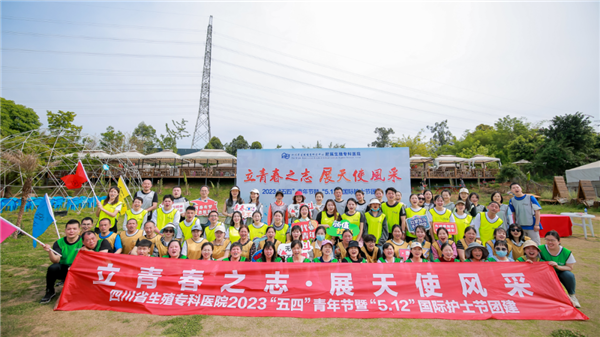立青春之志·展天使风采，四川省生殖专科医院2023团建正在进行！
