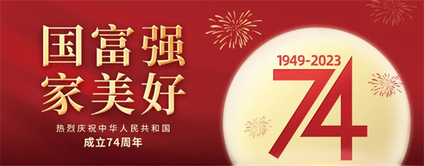 【欢度国庆·祝福祖国】今天，四川省生殖健康研究中心附属医院用坚守向您献礼！