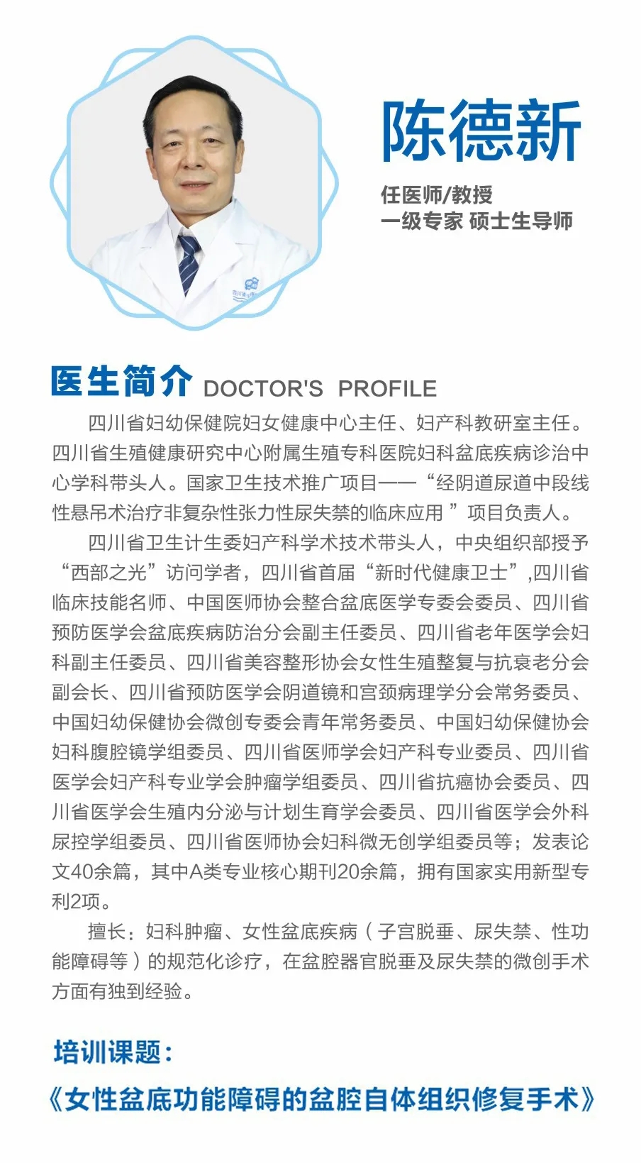 陈德新主任