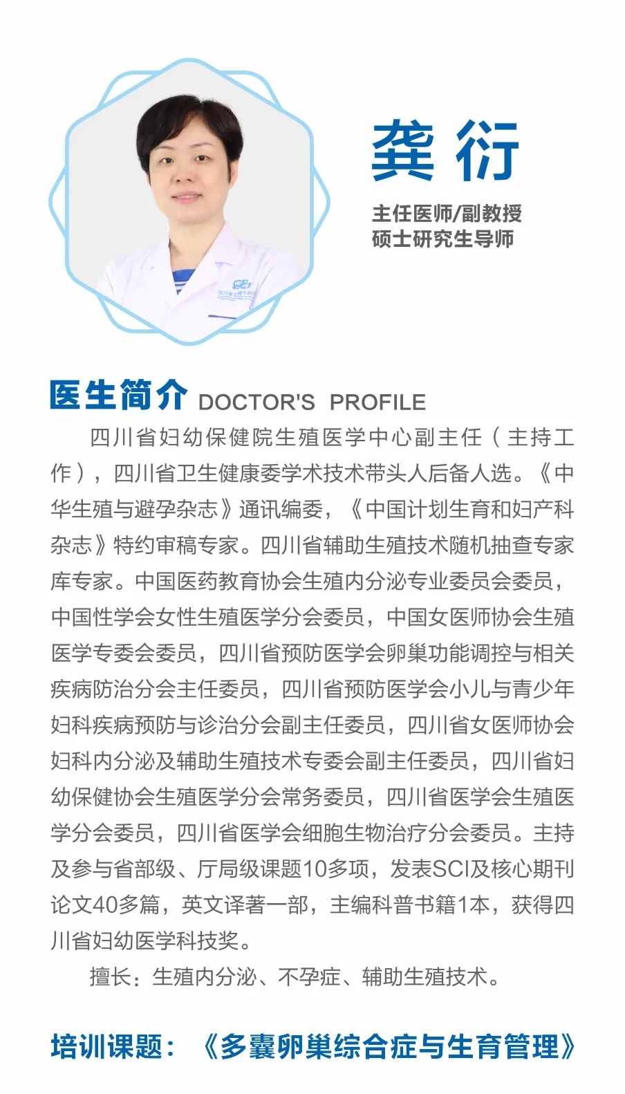 龚衍主任
