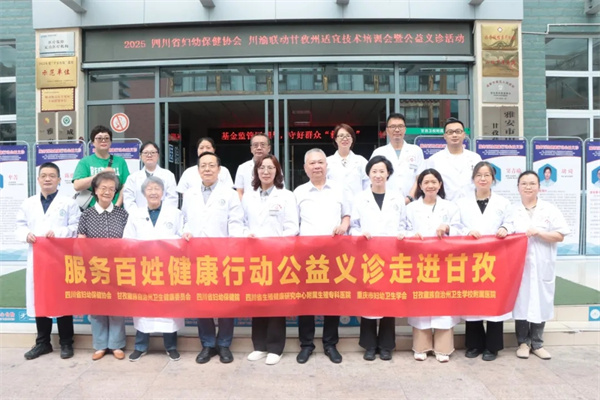 聚焦不孕不育、盆底修复、男性健康等：川渝专家在甘孜开展公益义诊与技术培训会
