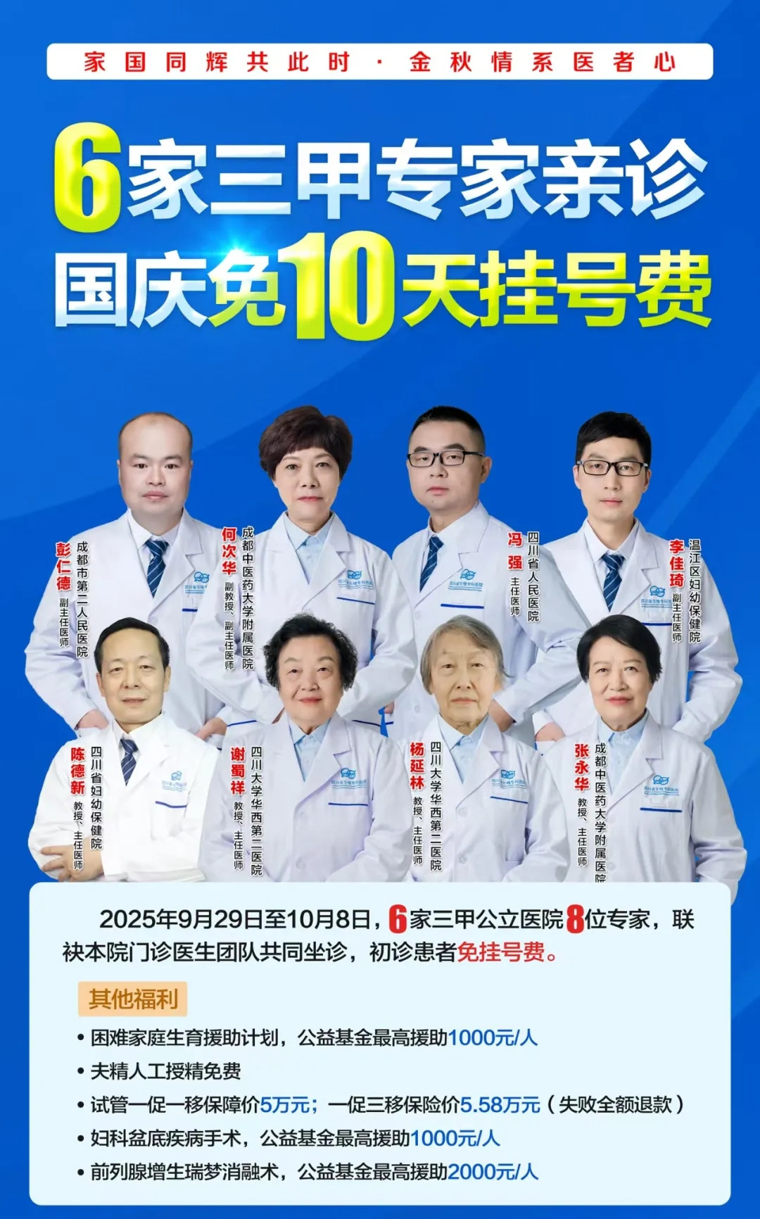 四川省生殖专科医院特邀专家亲诊