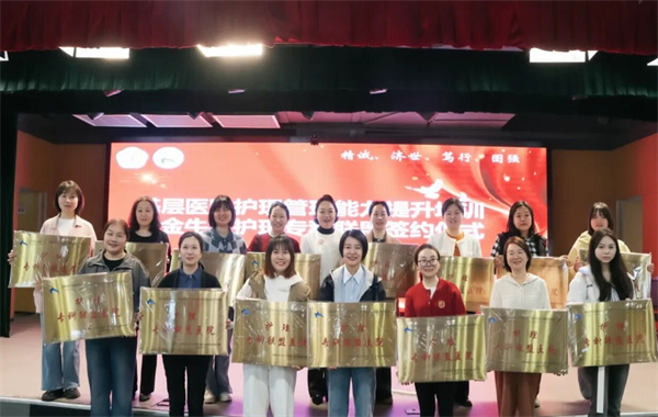四川省生殖专科医院正式加入金牛区护理专科联盟，共促区域护理水平提升