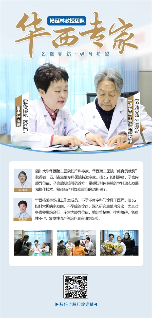 华西杨延林教授