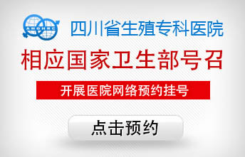 四川省医院做输卵管疏通手术要多少钱?
