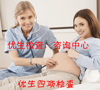 优生四项
