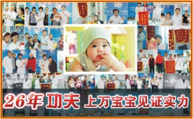四川省生殖专科医院宝宝秀