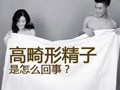 男性精子畸形率高该怎么治疗？