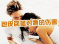 包皮与包茎的区别是什么？