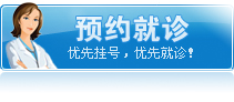 在线挂号