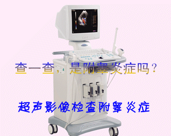 附睾炎症检查