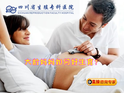 大龄妈妈存在哪些孕育隐患