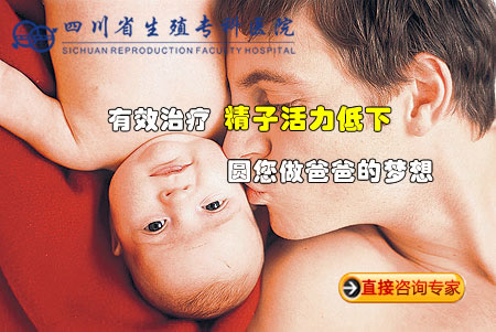 精子活力低下的治疗方式