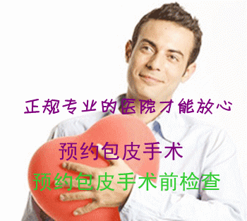 包皮手术
