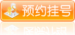 预约专家