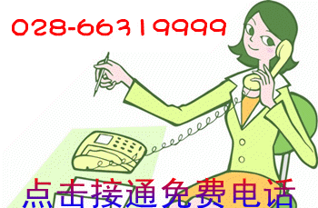 免费电话