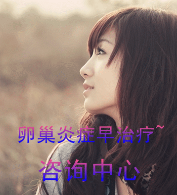 卵巢炎