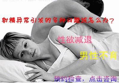 射精异常