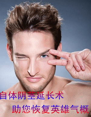 阴茎延长术