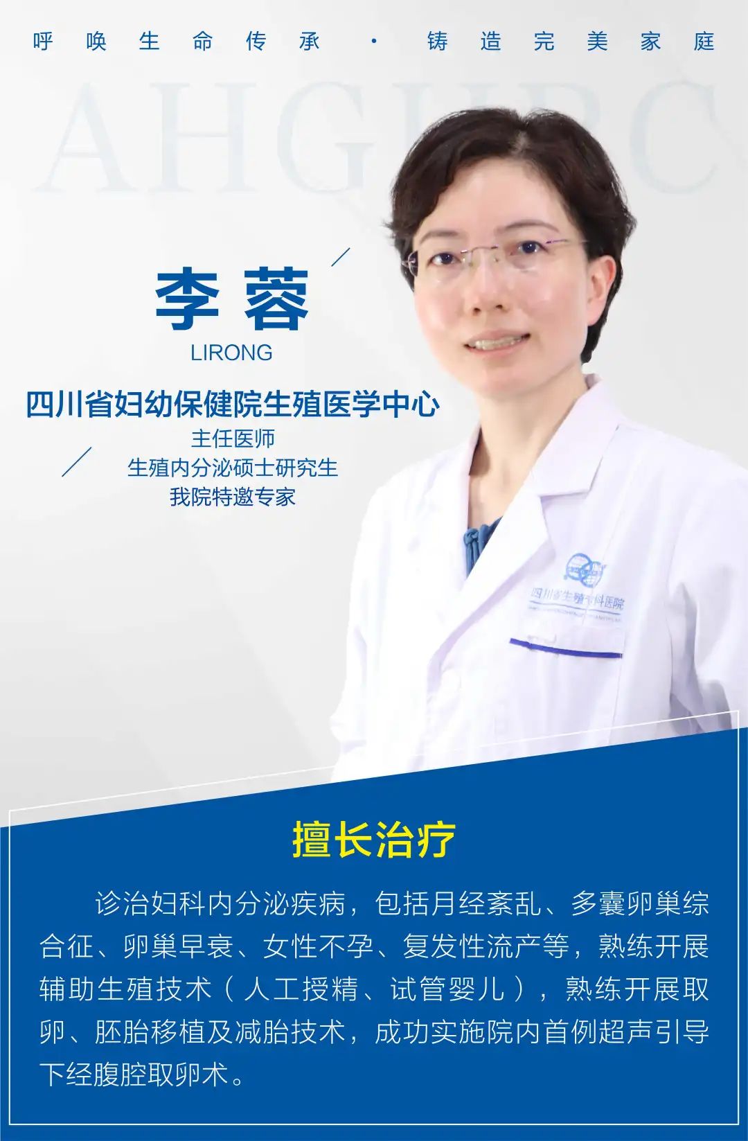 四川省妇幼保健院的试管婴儿专家李蓉主任