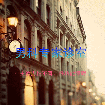 不射精症专家诊断