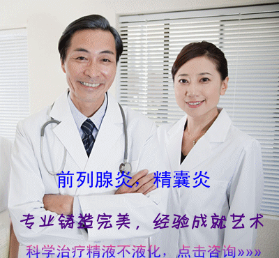 精液不液化的原因及治疗